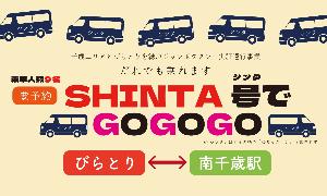 SHINTA号でGOGOGO