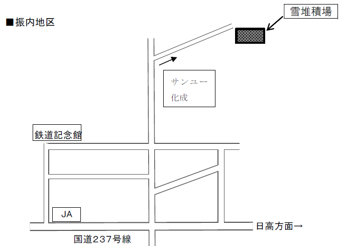 振内地区雪堆積場